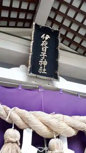 彌彦神社　(伊夜日子神社)のその他建物