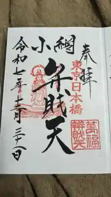 小網神社(東京都)