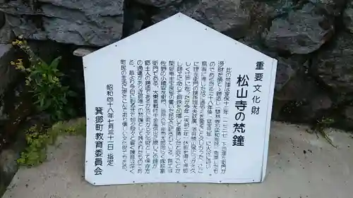 松山寺のその他建物