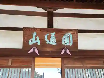 松秀寺のその他建物