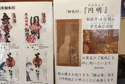 相国寺（相国承天禅寺）(京都府)