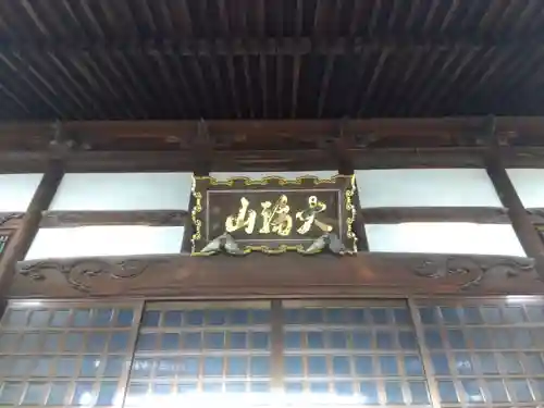 妙稲寺(福井県)