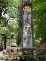 日光東照宮のその他建物