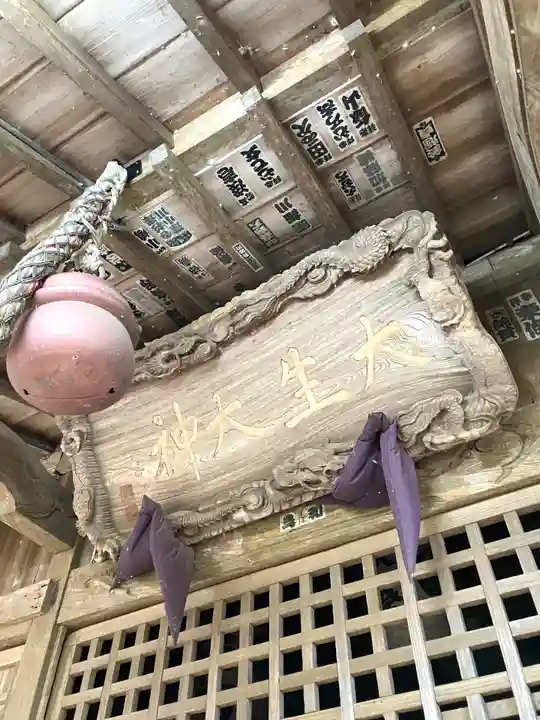 大生神社(茨城県)