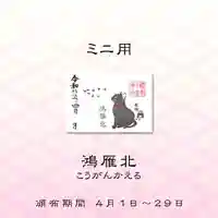 櫻井子安神社の御朱印