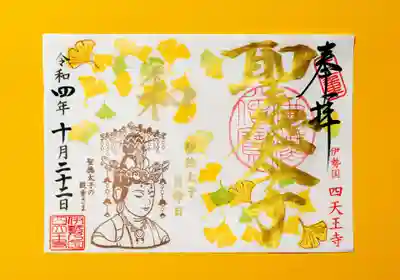 10月22日限定｜金文字御朱印「イチョウと観音さま」