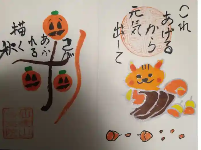 四季桜の寺 妙乗院の御朱印