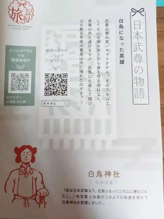 白鳥神社(宮崎県)