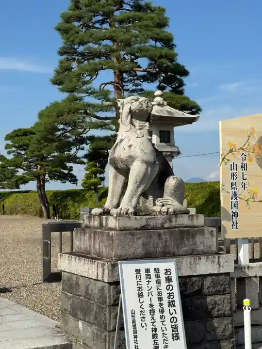 山形縣護國神社(山形県)