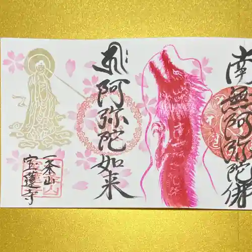 一条山宝蓮寺(愛知県)