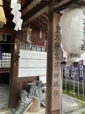 若宮神明社(愛知県)