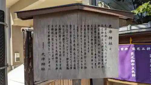 天津神社(京都府)