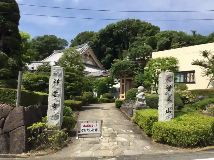 龍澤山祥雲寺のその他建物