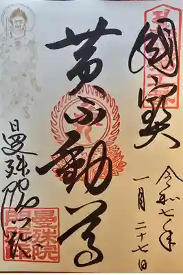 近畿三十六不動尊 第十七番