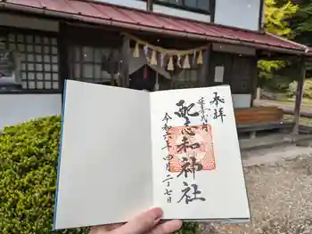 配志和神社の御朱印 2024年04月