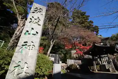 筑波山神社(茨城県)