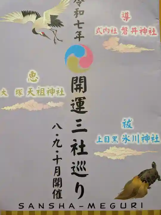 磐井神社(東京都)