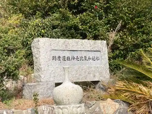 蛭子神社のその他建物