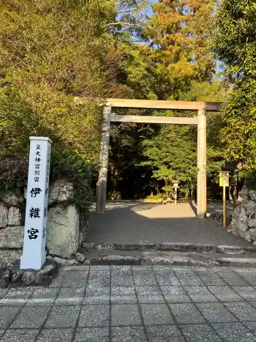 伊雜宮（皇大神宮別宮）の{uncategorized: "未分類", other: "その他", undefined: "問題あり", building: "その他建物", grave: "お墓", sacred_gate: "鳥居", guardian: "狛犬", statue: "像", buddha: "仏像", history: "歴史", nature: "自然", garden: "庭園", animal: "動物", pagoda: "塔", temizu: "手水舎", mountain_gate: "山門・神門", sanctuary: "本殿・本堂", subordinate: "末社・摂社", art: "芸術", scenery: "景色", jizo: "地蔵", ema: "絵馬", goshuin: "御朱印", omikuji: "おみくじ", items: "授与品その他", amulet: "お守り", goshuincho: "御朱印帳", eats: "食事", festival: "お祭り", votive_dance: "神楽", shichigosan: "七五三参", wedding: "結婚式", experience: "体験その他", initially: "初詣", around: "周辺", anti_infection: "感染症対策"}