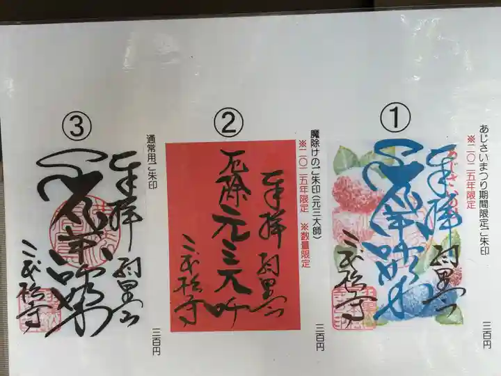 二本松寺(茨城県)