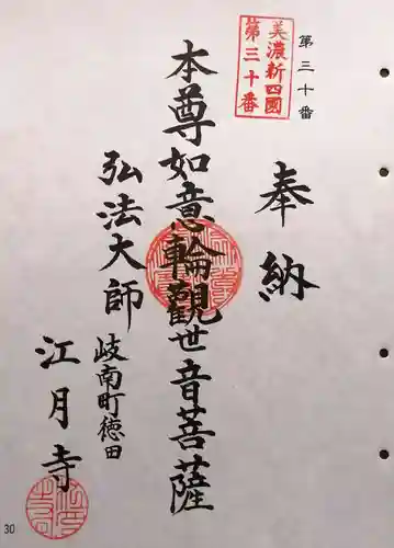 江月寺(岐阜県)