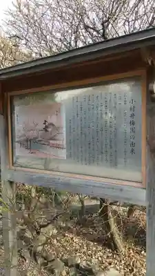 小村井 香取神社の歴史