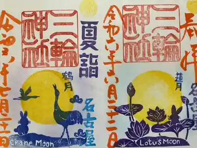 三輪神社(愛知県)