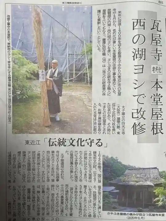 瓦屋寺(滋賀県)