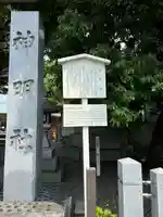 神明社(赤塚神明社)(愛知県)