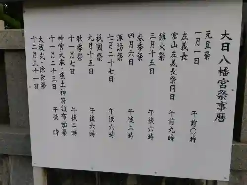 大日八幡宮の{uncategorized: "未分類", other: "その他", undefined: "問題あり", building: "その他建物", grave: "お墓", sacred_gate: "鳥居", guardian: "狛犬", statue: "像", buddha: "仏像", history: "歴史", nature: "自然", garden: "庭園", animal: "動物", pagoda: "塔", temizu: "手水舎", mountain_gate: "山門・神門", sanctuary: "本殿・本堂", subordinate: "末社・摂社", art: "芸術", scenery: "景色", jizo: "地蔵", ema: "絵馬", goshuin: "御朱印", omikuji: "おみくじ", items: "授与品その他", amulet: "お守り", goshuincho: "御朱印帳", eats: "食事", festival: "お祭り", votive_dance: "神楽", shichigosan: "七五三参", wedding: "結婚式", experience: "体験その他", initially: "初詣", around: "周辺", anti_infection: "感染症対策"}