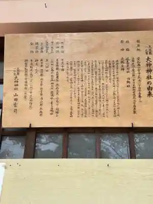 大神神社（花池）の歴史