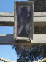 鹿島神社 遥拝殿(栃木県)