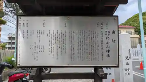 比治山神社(広島県)