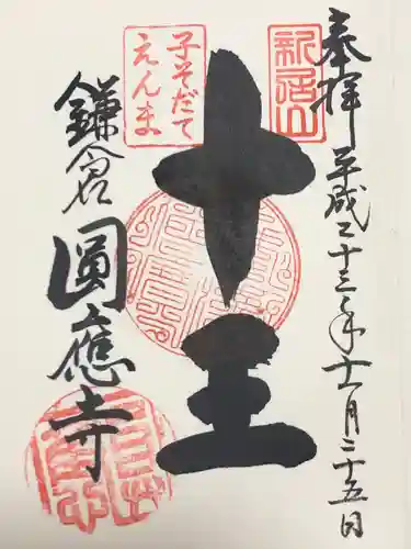 円応寺(神奈川県)