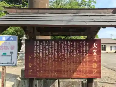 大宝八幡宮(茨城県)