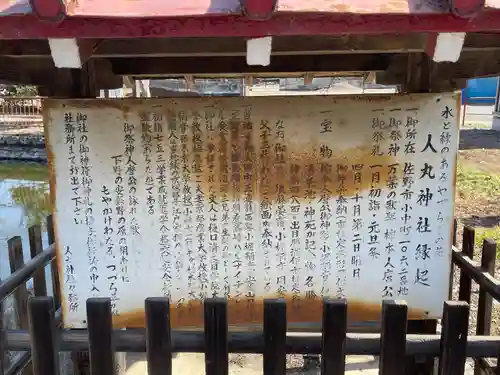 人丸神社（小中町）の歴史