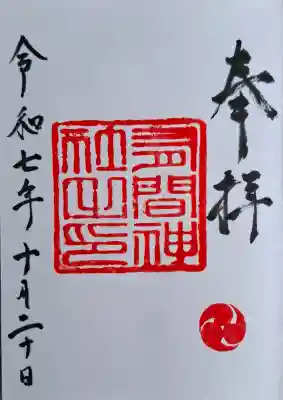 有間神社の{uncategorized: "未分類", other: "その他", undefined: "問題あり", building: "その他建物", grave: "お墓", sacred_gate: "鳥居", guardian: "狛犬", statue: "像", buddha: "仏像", history: "歴史", nature: "自然", garden: "庭園", animal: "動物", pagoda: "塔", temizu: "手水舎", mountain_gate: "山門・神門", sanctuary: "本殿・本堂", subordinate: "末社・摂社", art: "芸術", scenery: "景色", jizo: "地蔵", ema: "絵馬", goshuin: "御朱印", omikuji: "おみくじ", items: "授与品その他", amulet: "お守り", goshuincho: "御朱印帳", eats: "食事", festival: "お祭り", votive_dance: "神楽", shichigosan: "七五三参", wedding: "結婚式", experience: "体験その他", initially: "初詣", around: "周辺", anti_infection: "感染症対策"}