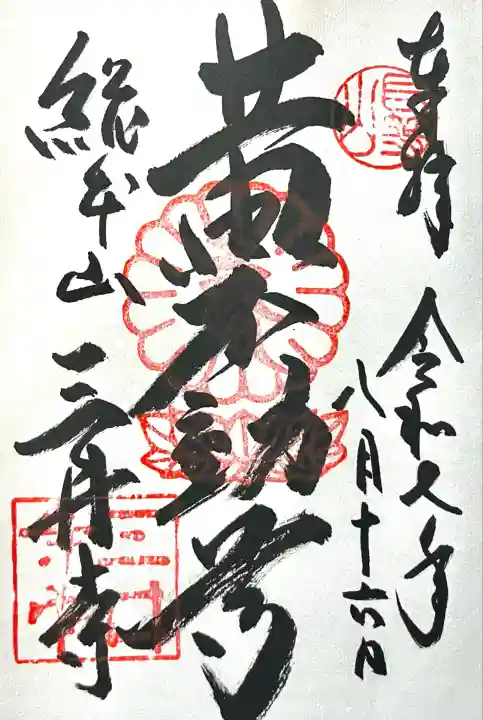 微妙寺(滋賀県)