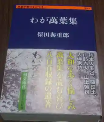 刺田比古神社(和歌山県)