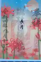 杉杜白髭神社の御朱印