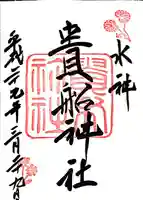 貴船神社(京都府)