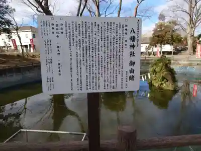 東石清水八幡神社の歴史