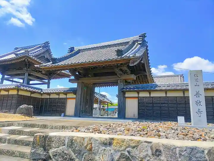 善敬寺の山門・神門
