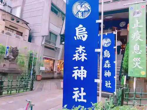 烏森神社のその他建物