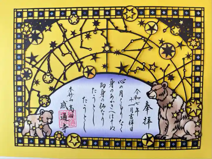 感通寺(東京都)