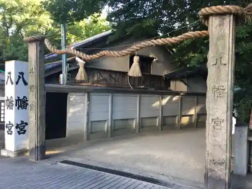 六甲八幡神社の鳥居