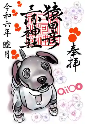 「通常御朱印ピンク」