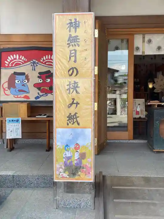 武蔵第六天神社のその他建物