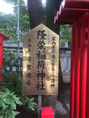 隆栄稲荷神社のその他建物