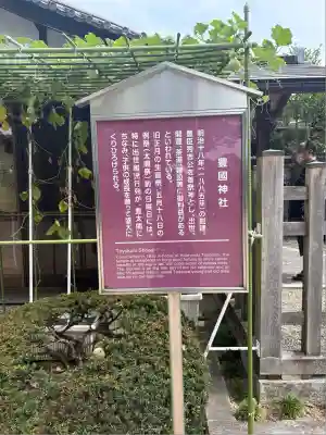 豊國神社(愛知県)